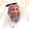 الشيخ د. عثمان الخميس